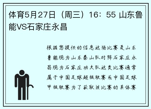 体育5月27日（周三）16：55 山东鲁能VS石家庄永昌